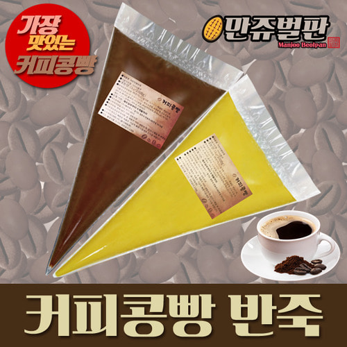 (초특가)커피콩빵 반죽 10kg 가장 맛있는 커피콩빵반죽 믹스