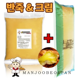 만쥬반죽 5kg + 카스타드크림 5kg 맛있는 만쥬 기획 세트 구성